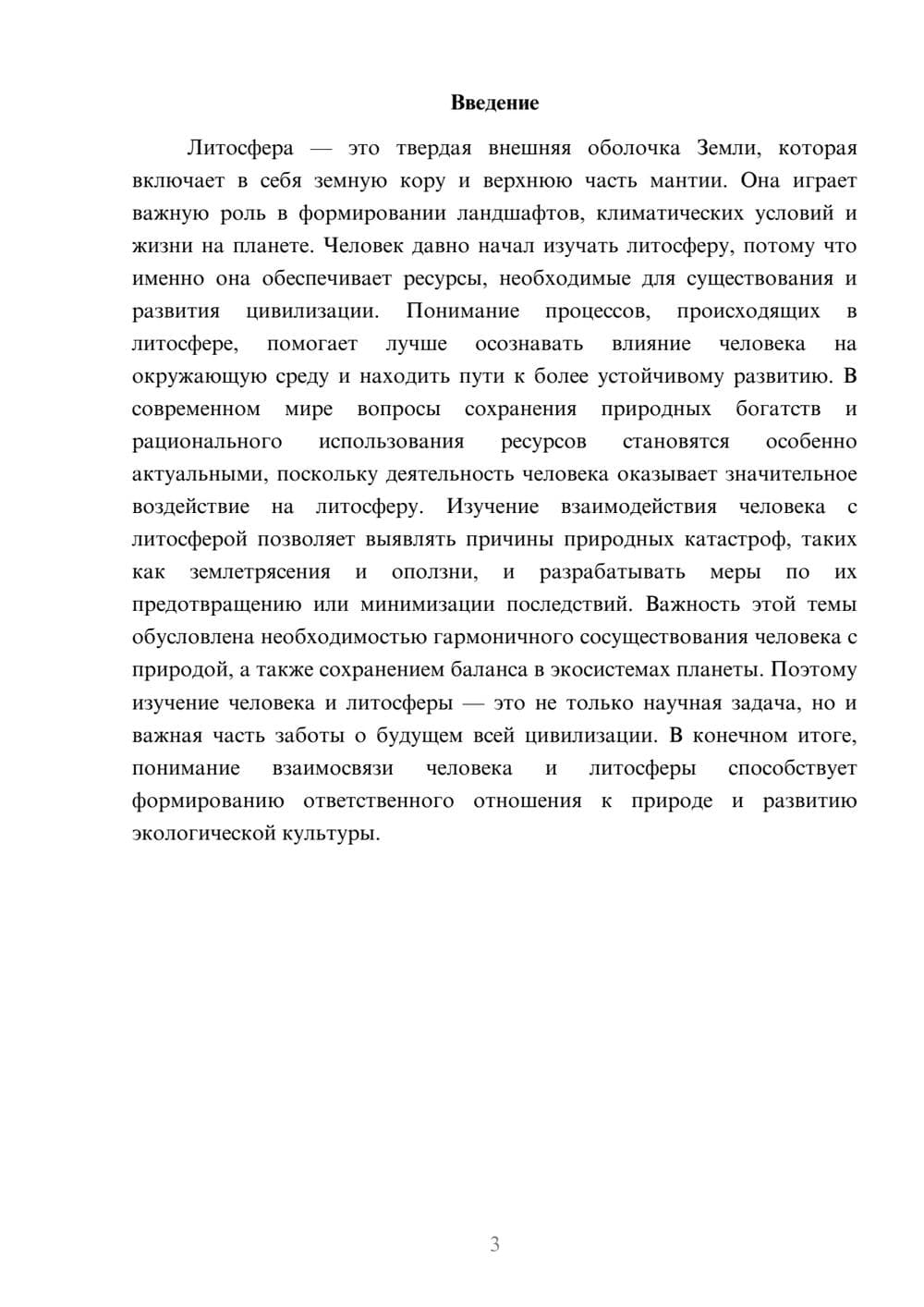 Предпросмотр доклада 3