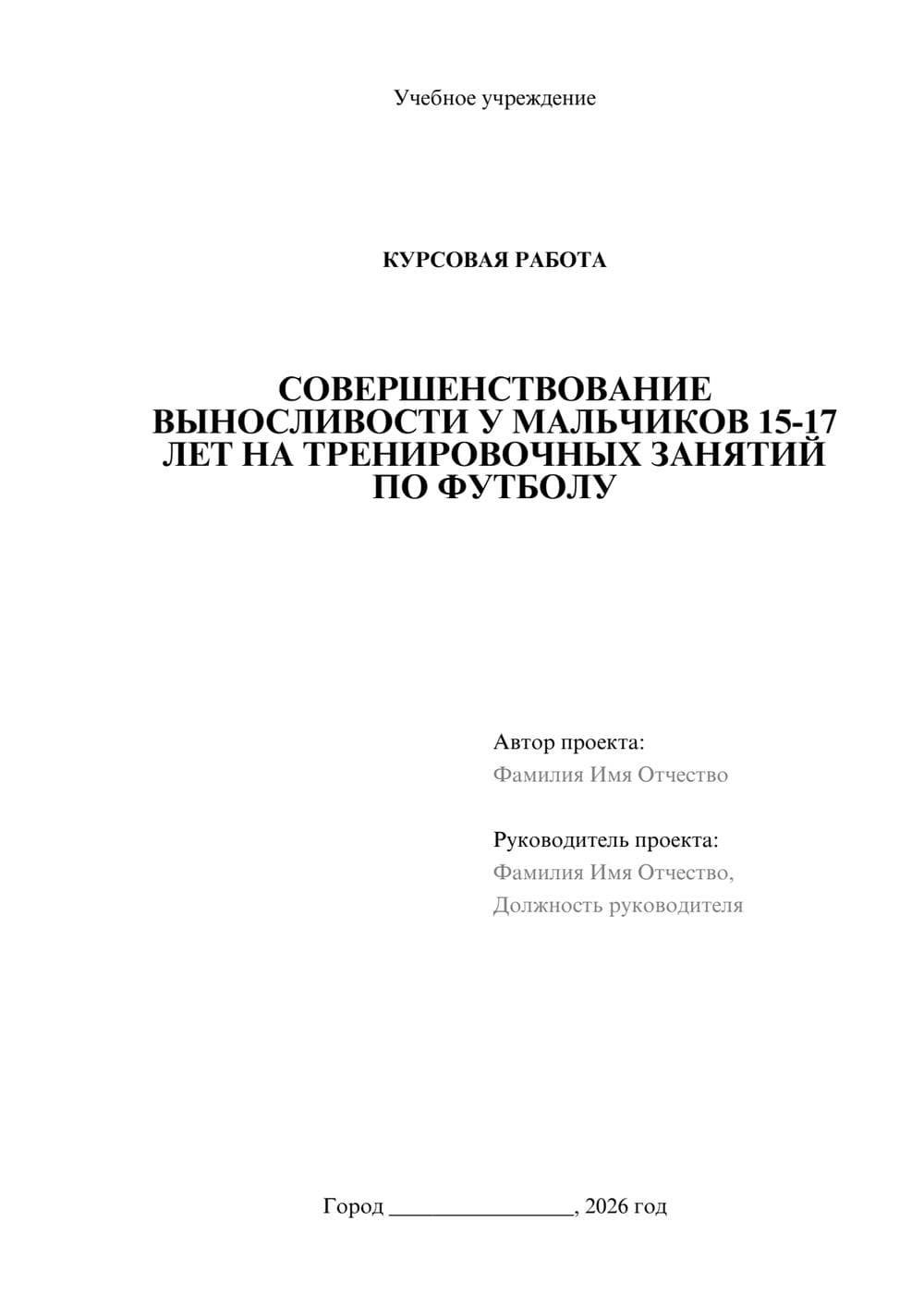 Предпросмотр курсовой работы 1