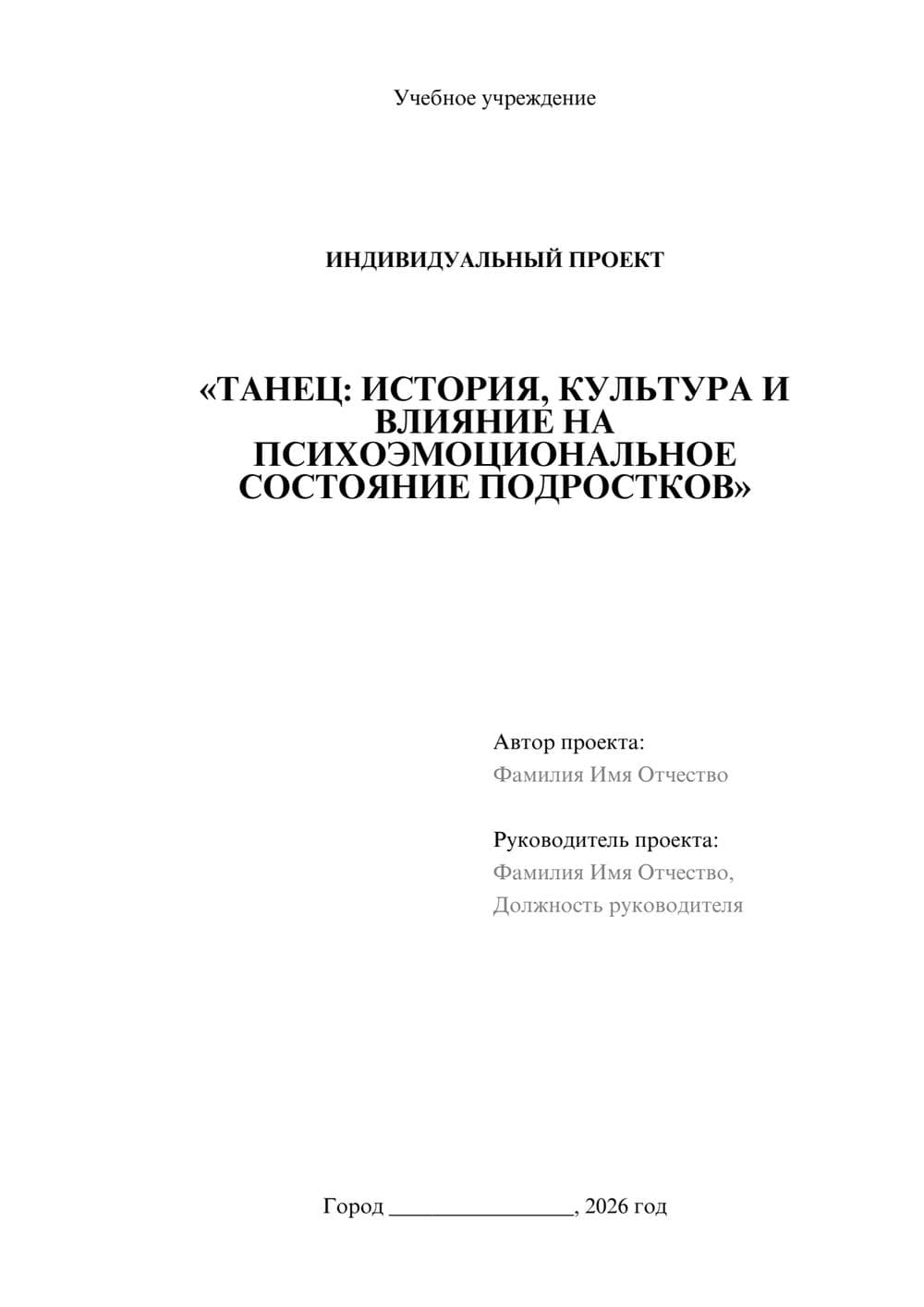 Предпросмотр проекта 1