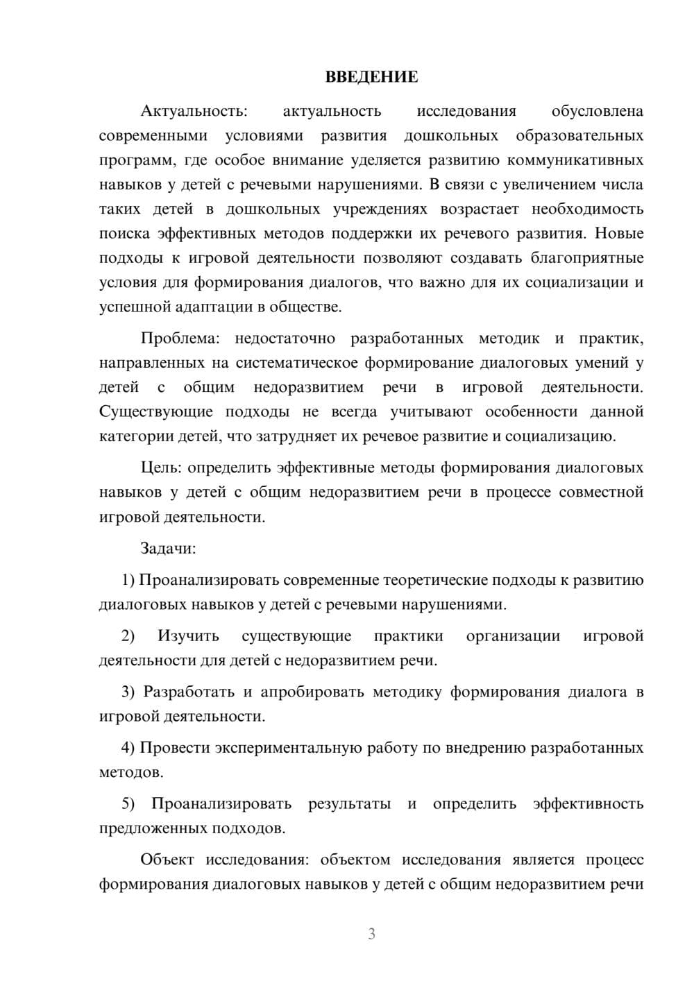 Предпросмотр курсовой работы 3