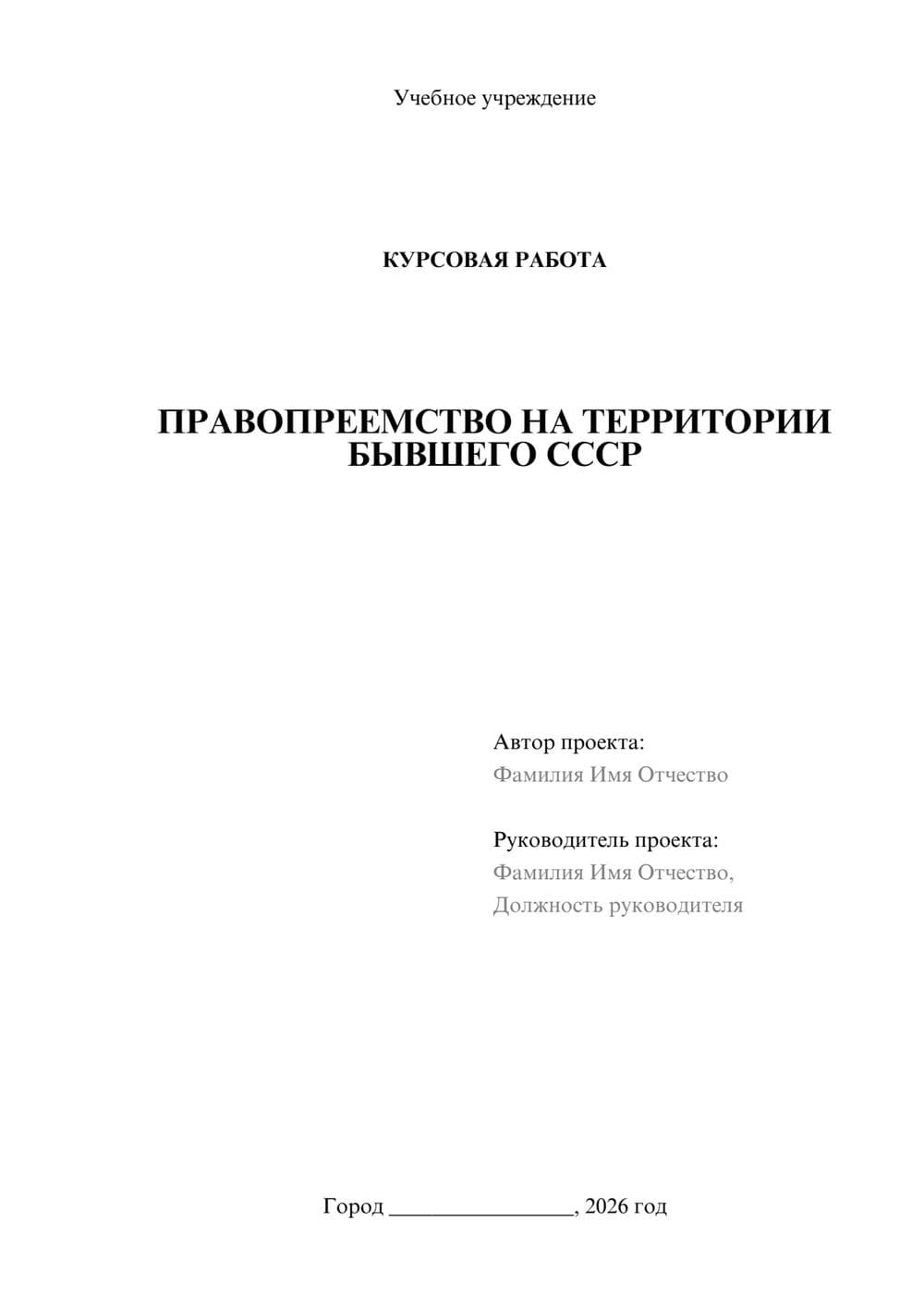 Предпросмотр курсовой работы 1