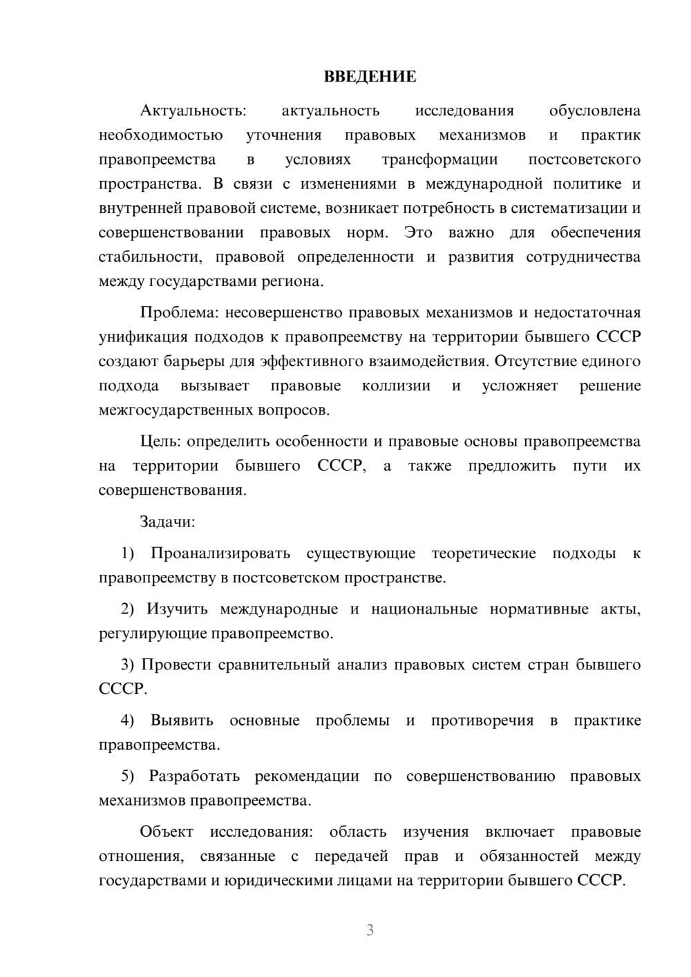 Предпросмотр курсовой работы 3