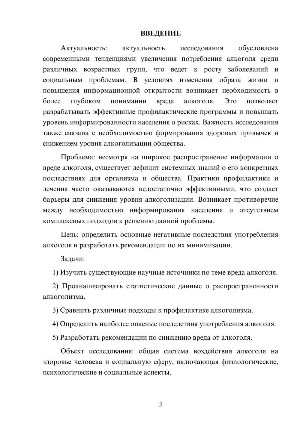 Предпросмотр курсовой работы 3