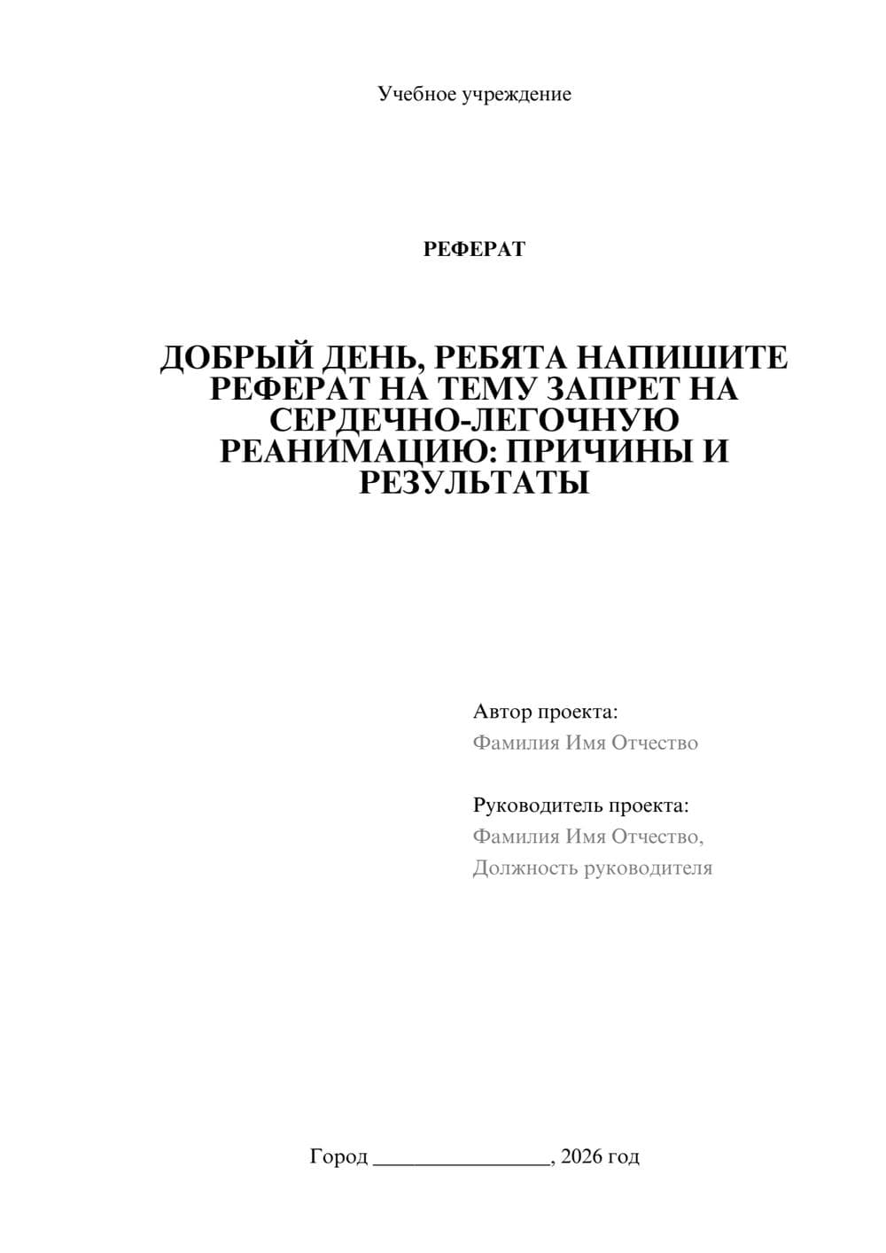 Предпросмотр реферата 1