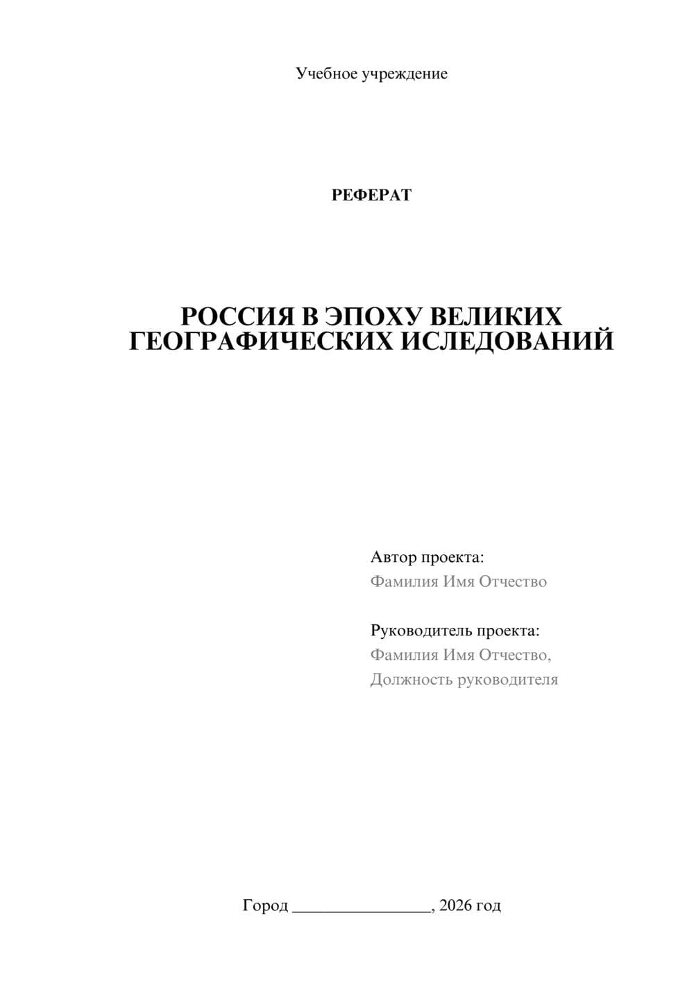 Предпросмотр реферата 1