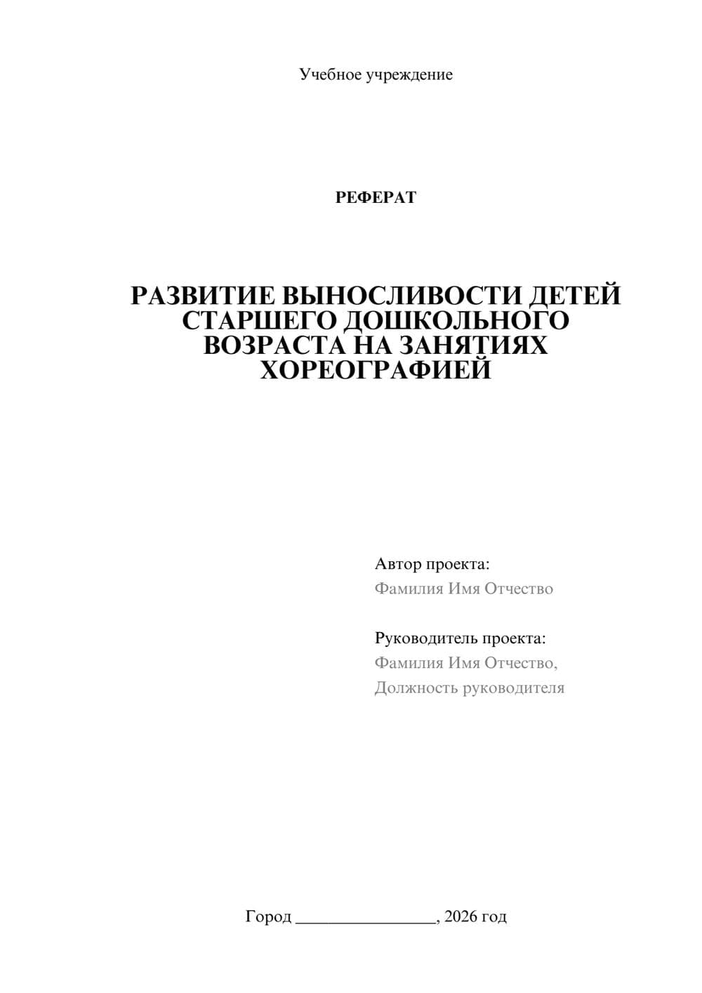 Предпросмотр реферата 1