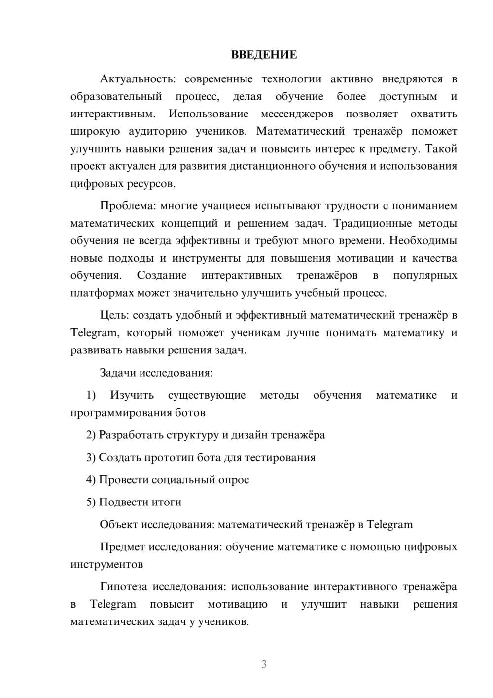 Предпросмотр проекта 3