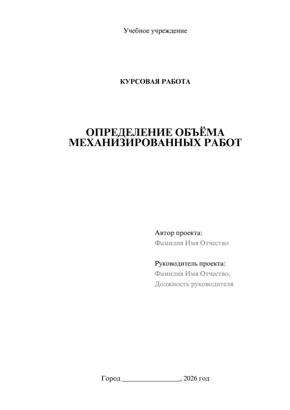 Предпросмотр курсовой работы 1