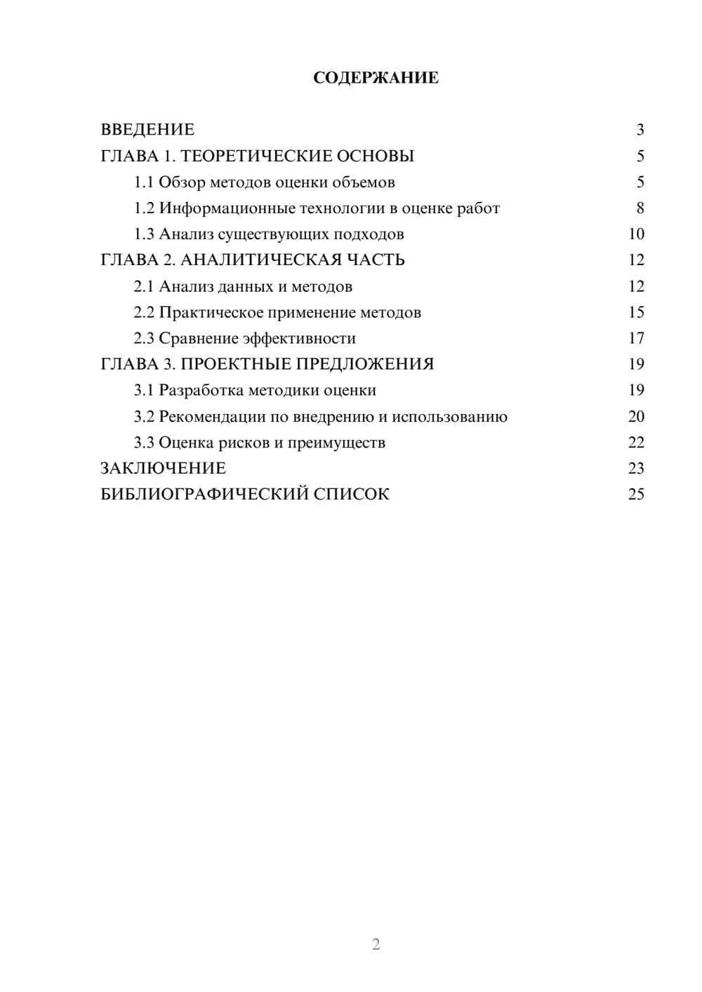 Предпросмотр курсовой работы 2