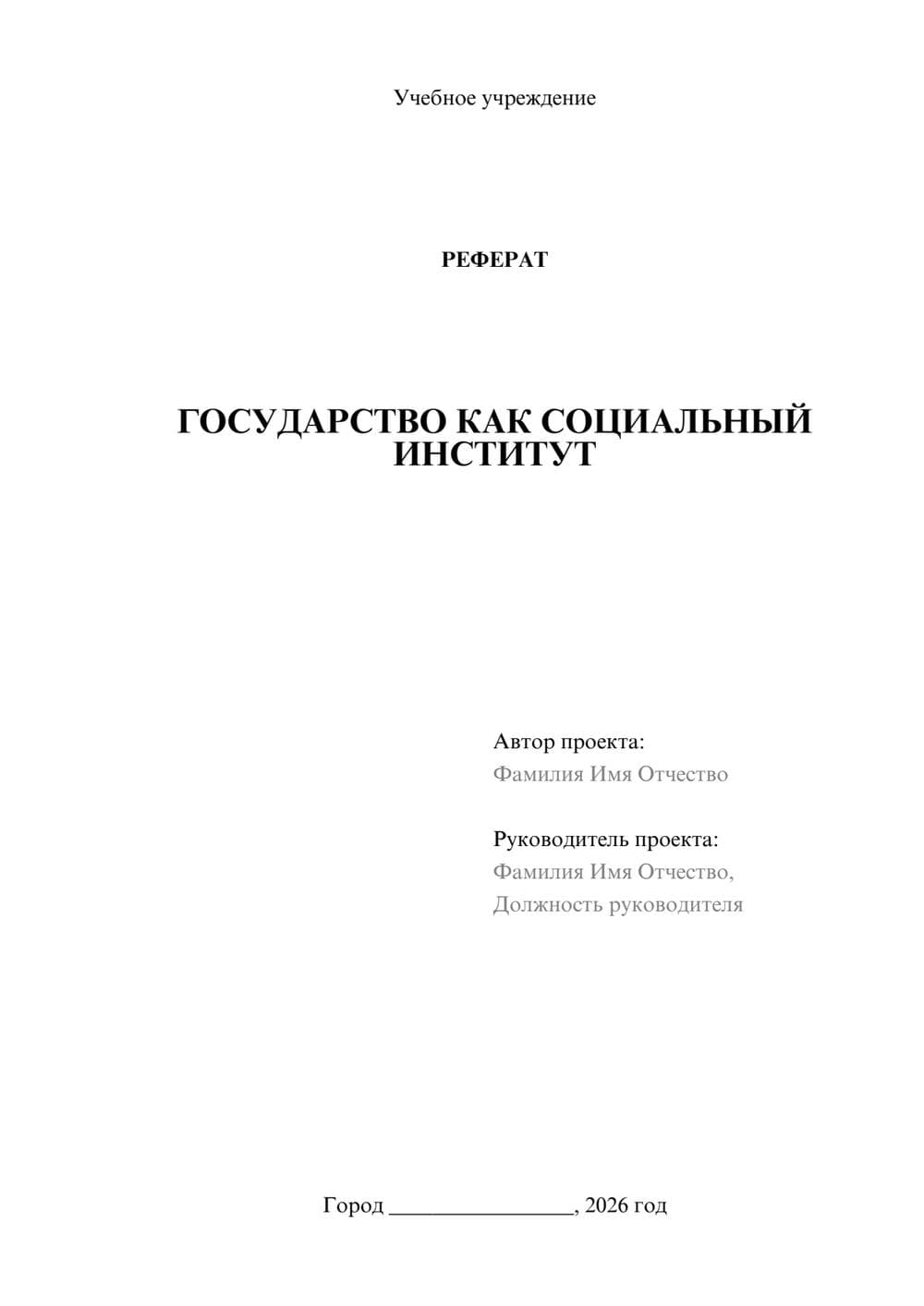 Предпросмотр реферата 1