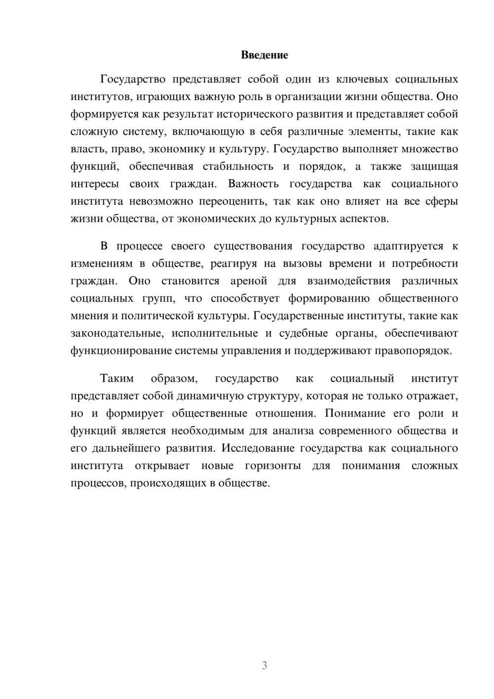 Предпросмотр реферата 3