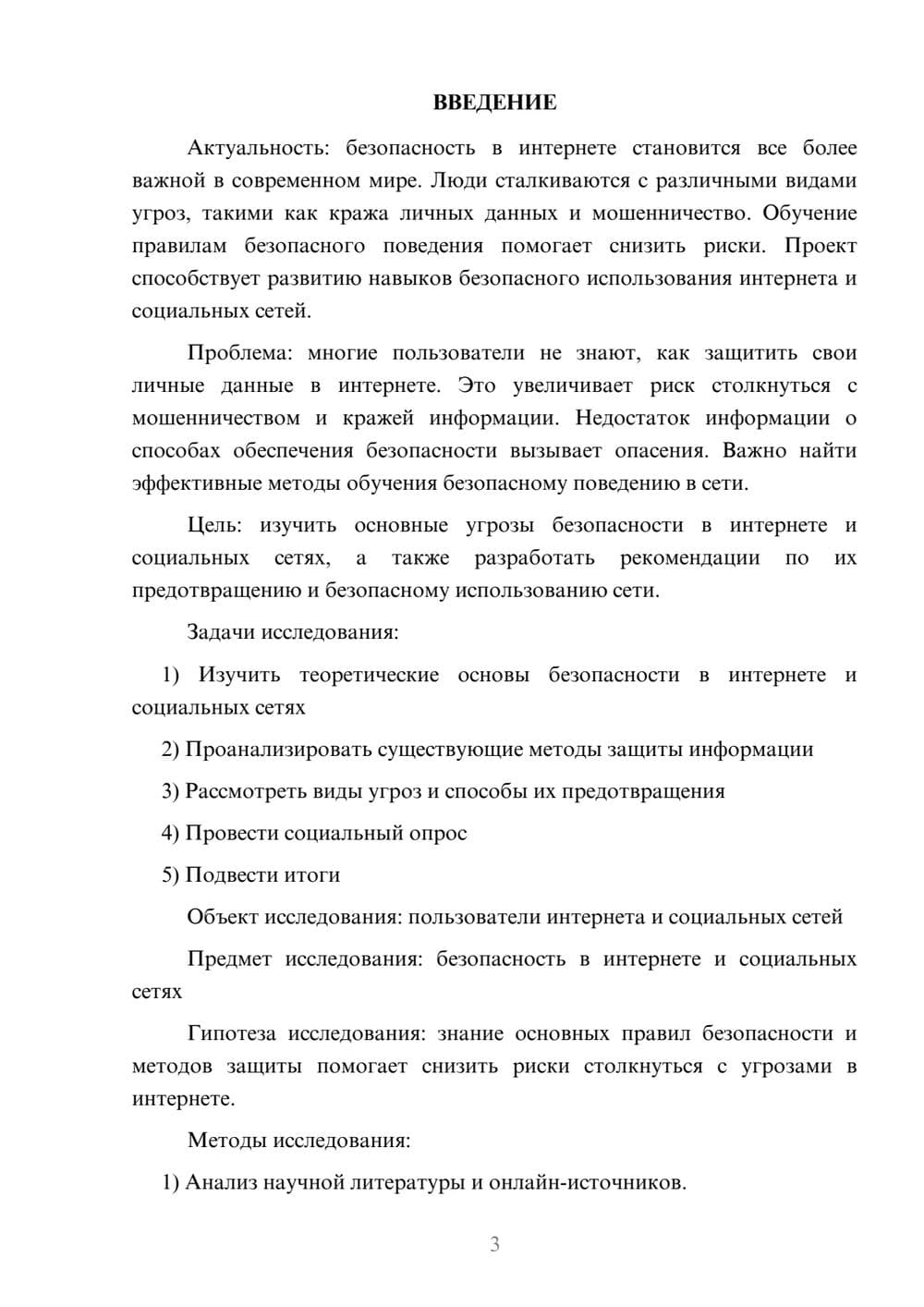 Предпросмотр проекта 3