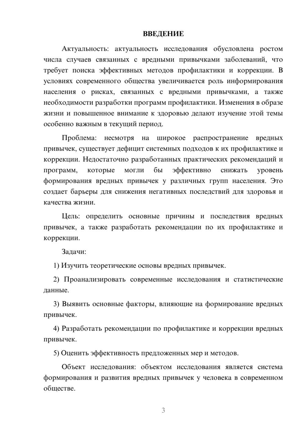 Предпросмотр курсовой работы 3