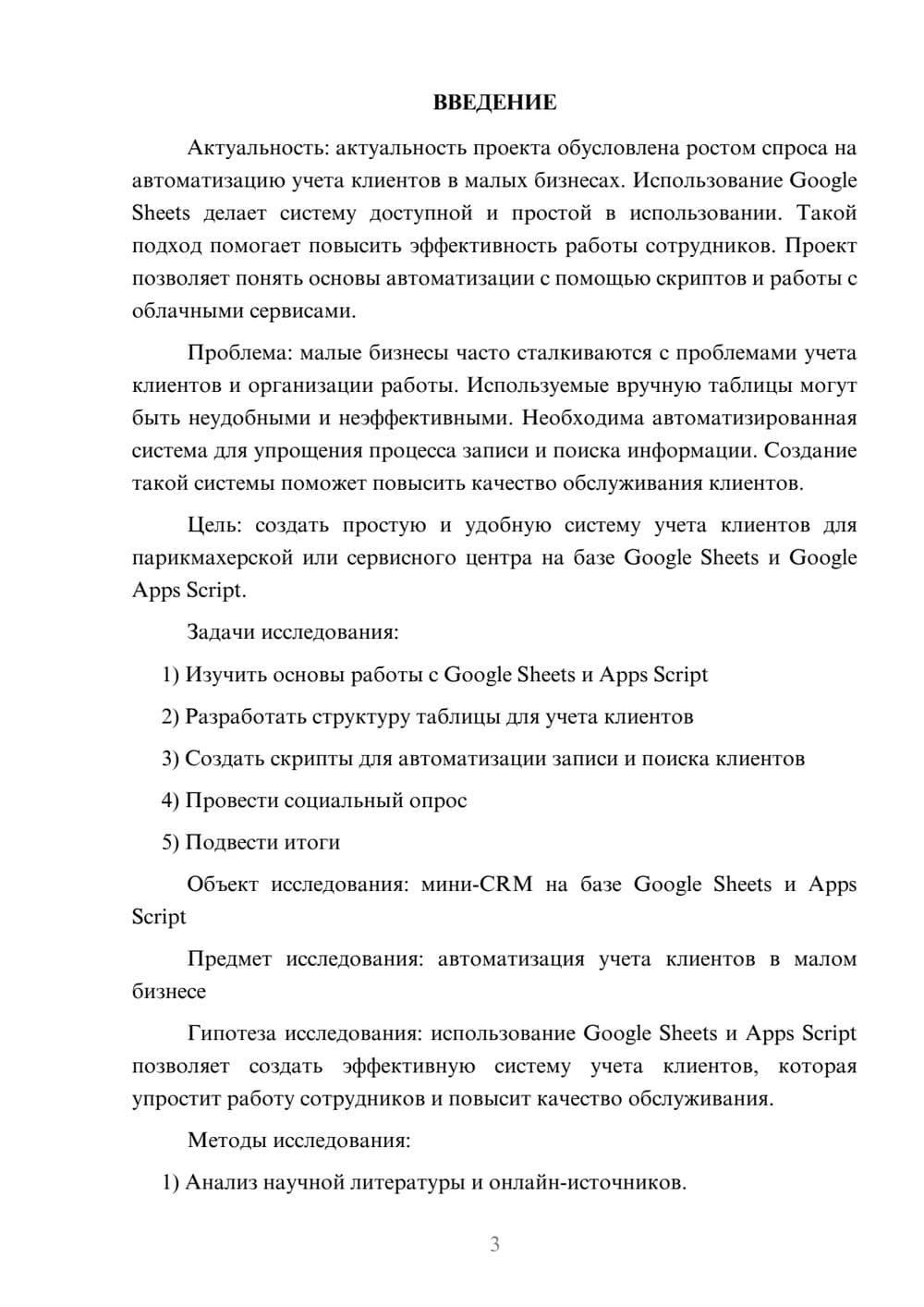Предпросмотр проекта 3