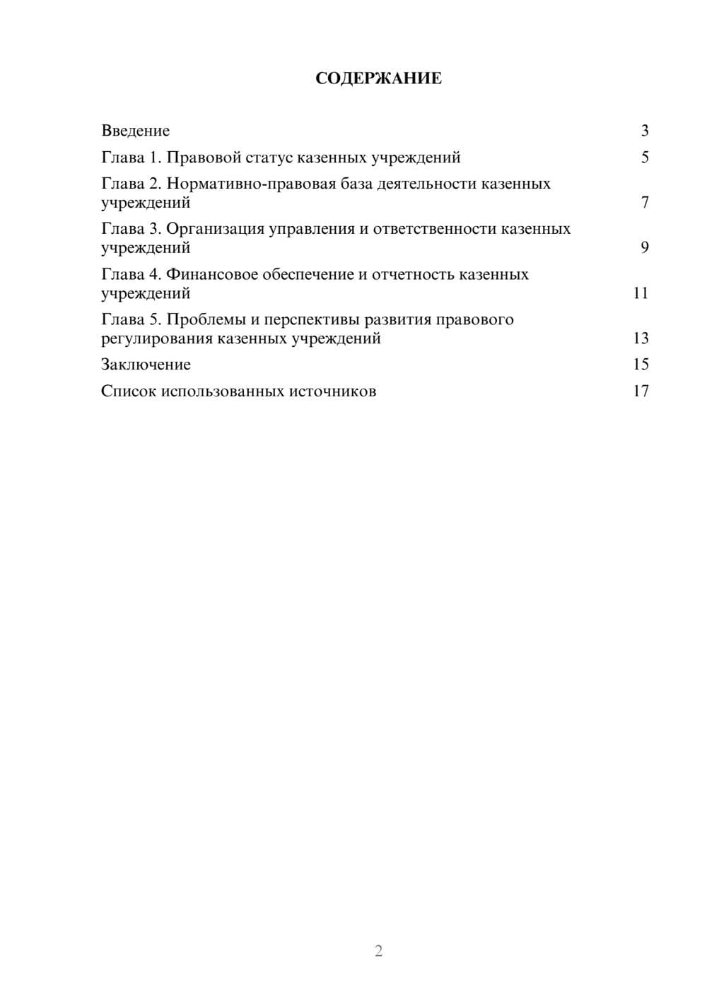 Предпросмотр реферата 2