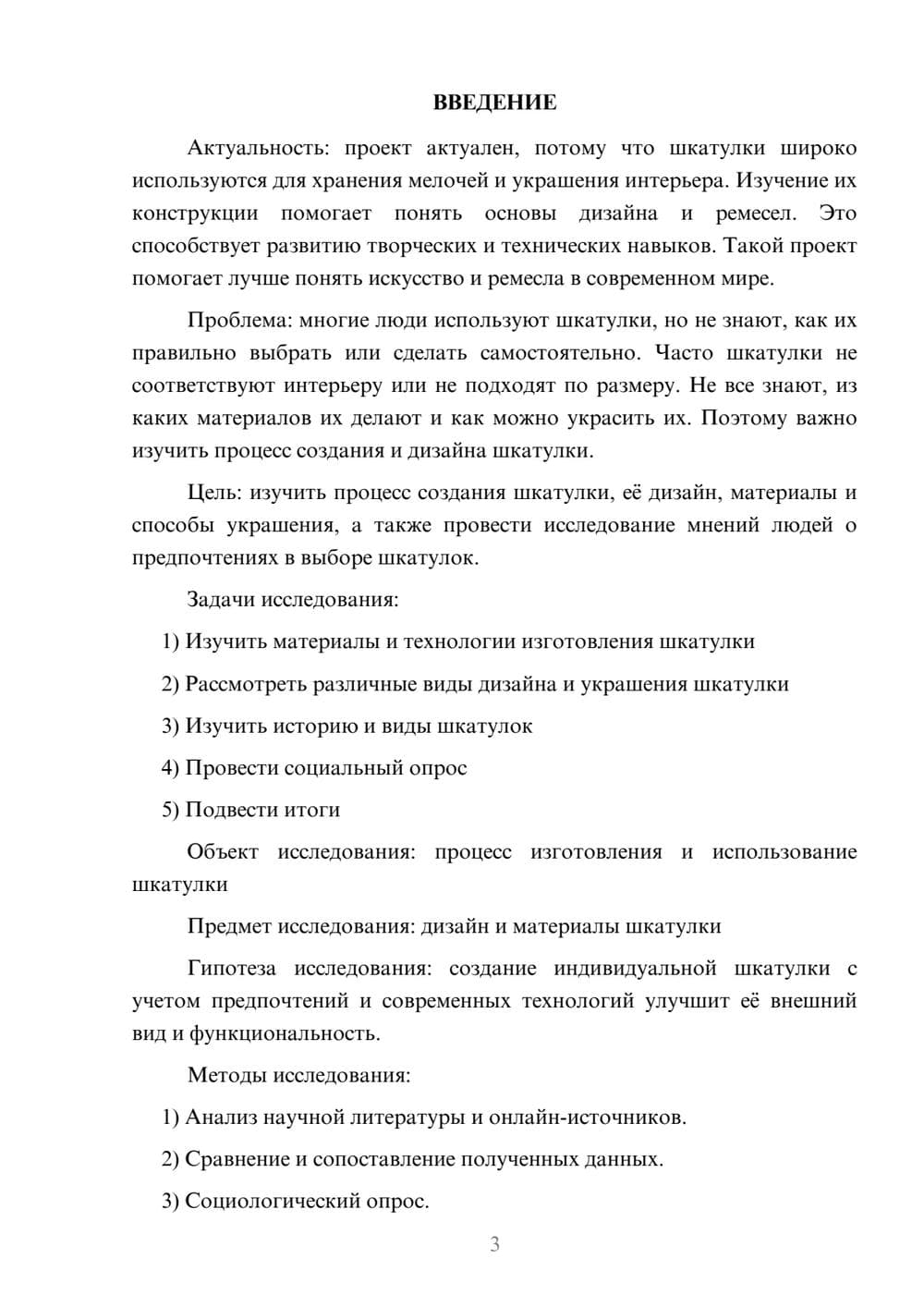 Предпросмотр проекта 3