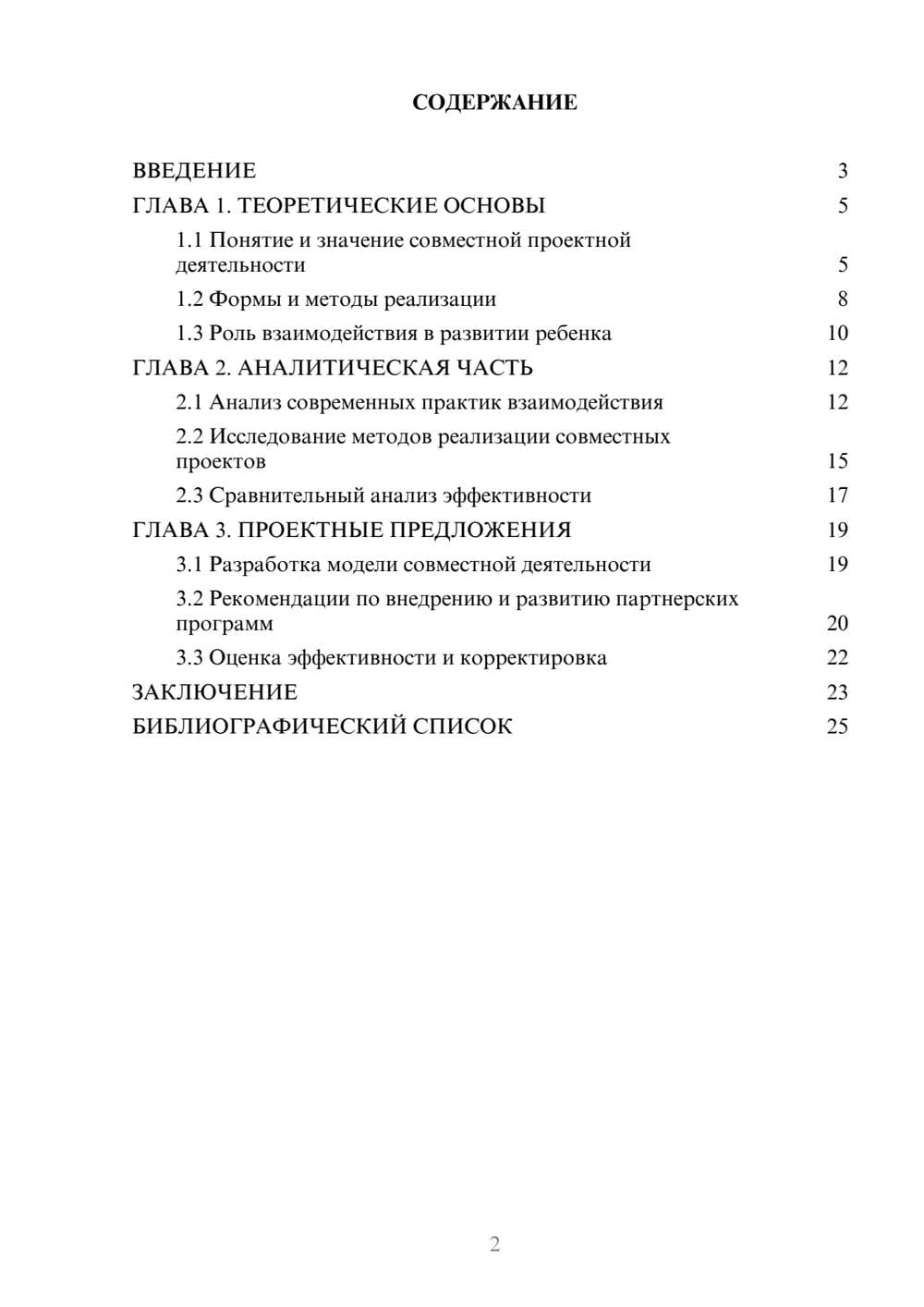 Предпросмотр курсовой работы 2