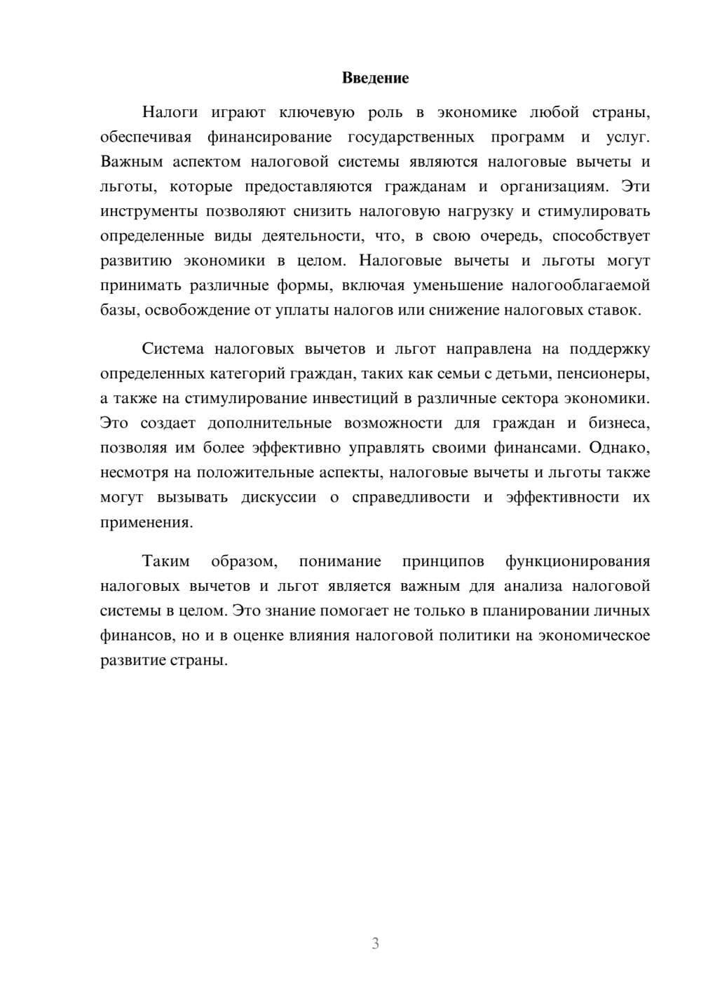 Предпросмотр реферата 3
