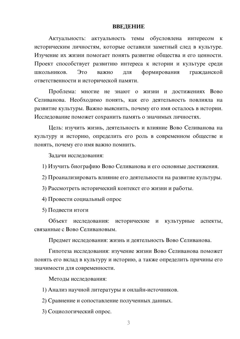 Предпросмотр проекта 3