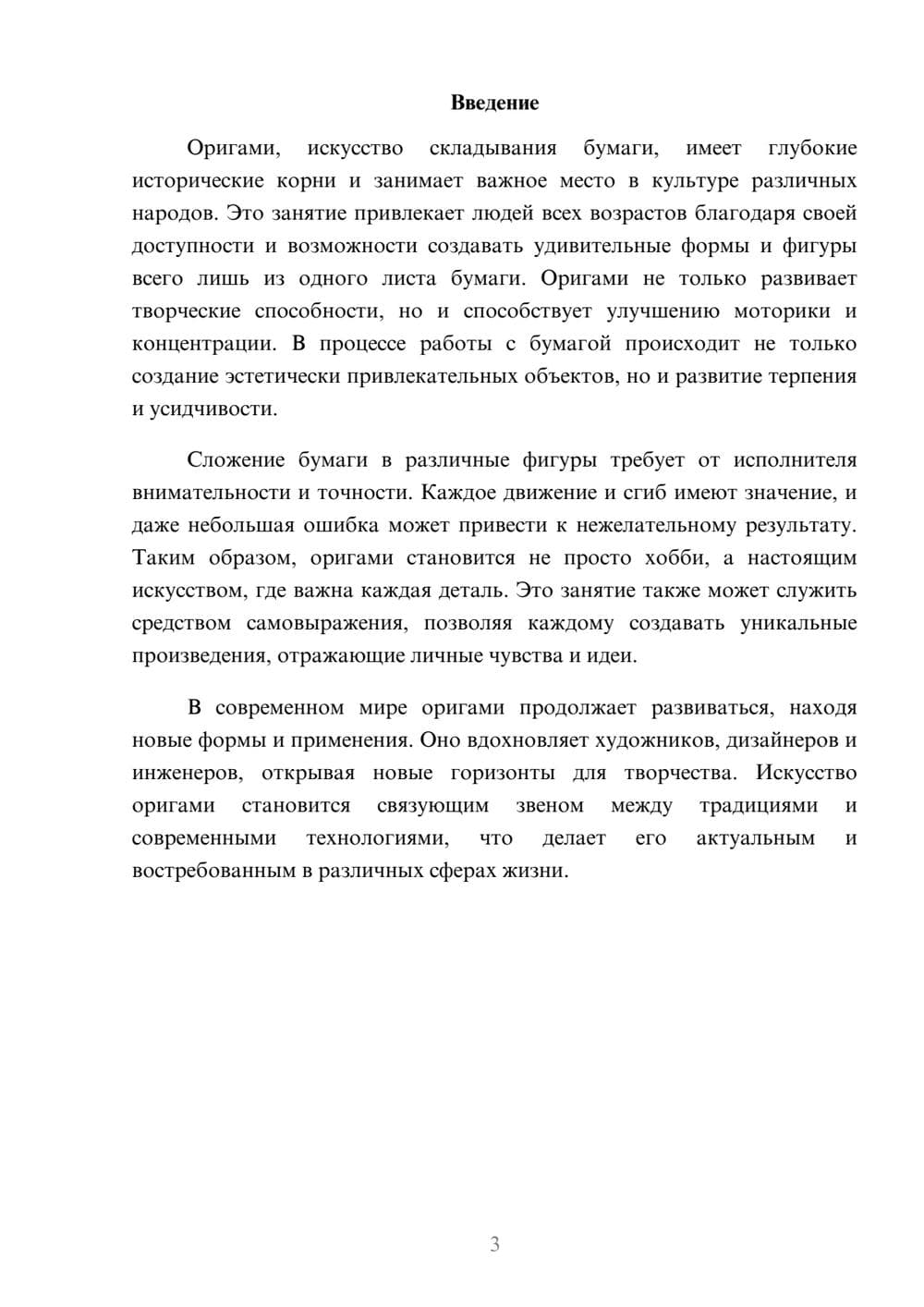 Предпросмотр реферата 3
