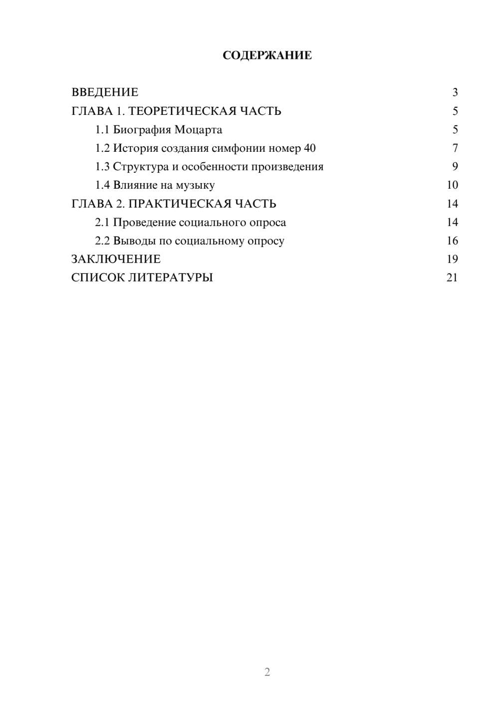 Предпросмотр проекта 2
