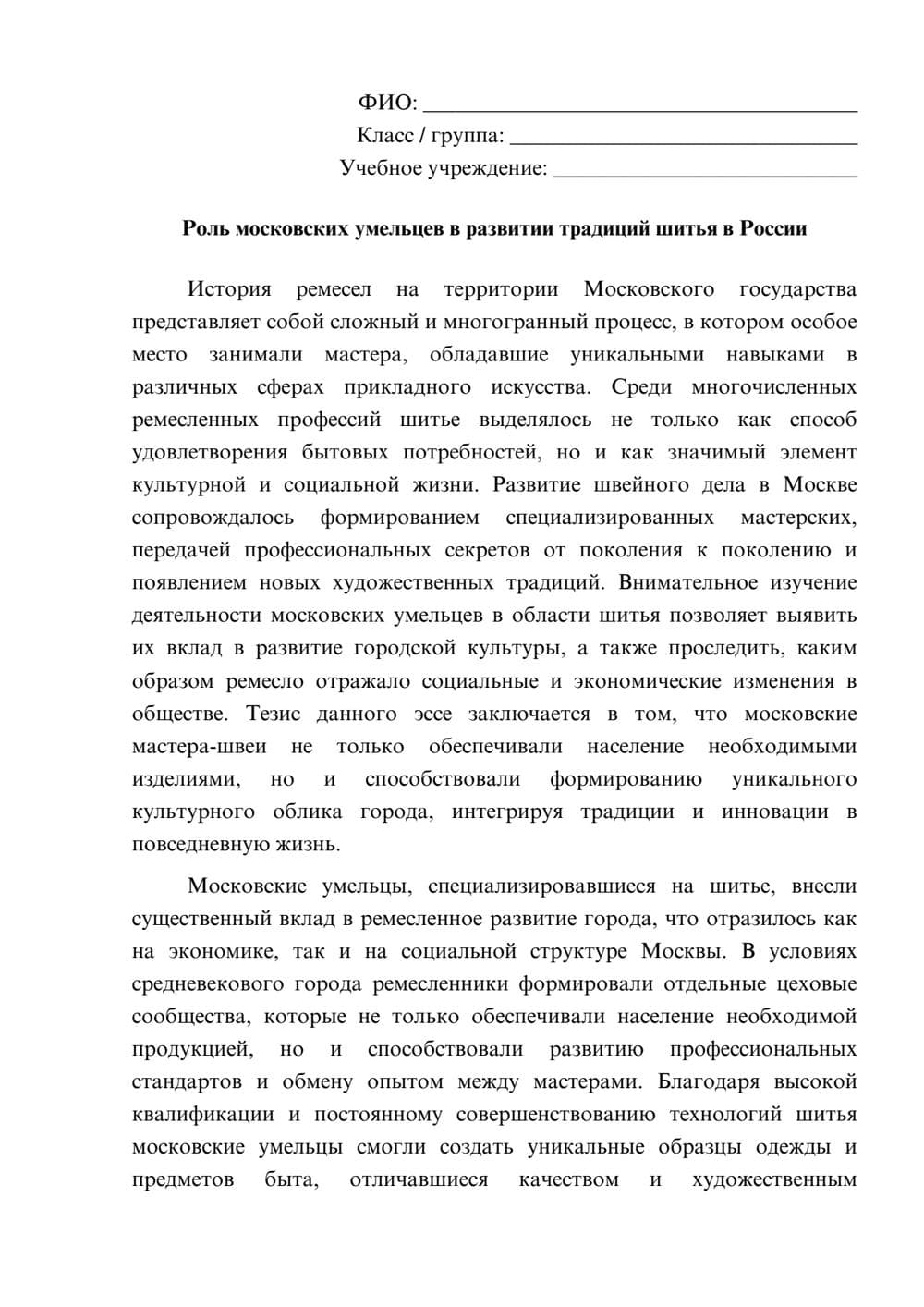 Предпросмотр эссе 1