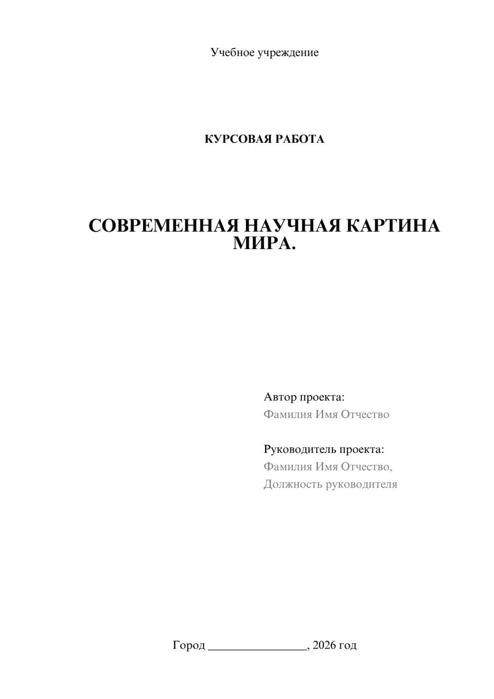 Предпросмотр курсовой работы 1