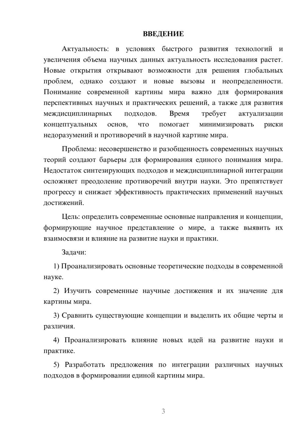 Предпросмотр курсовой работы 3