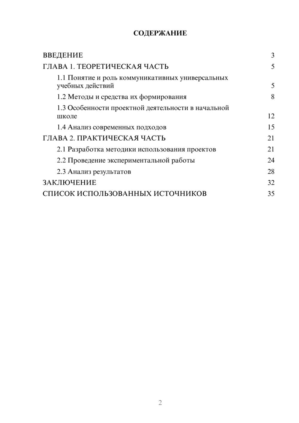 Предпросмотр курсовой работы 2