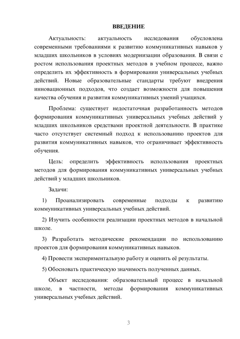 Предпросмотр курсовой работы 3