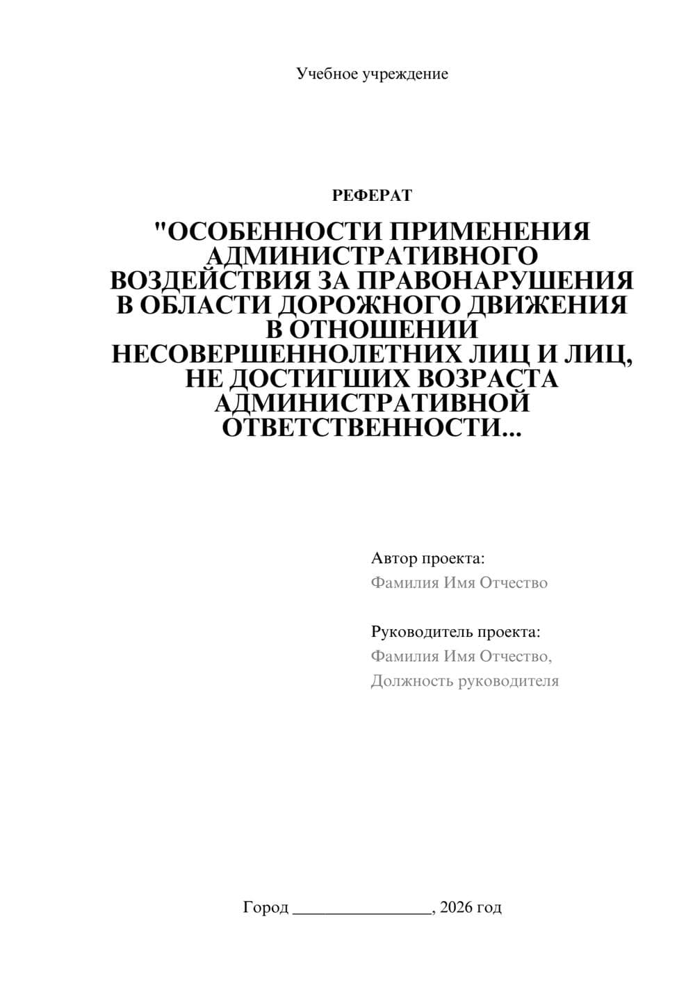 Предпросмотр реферата 1