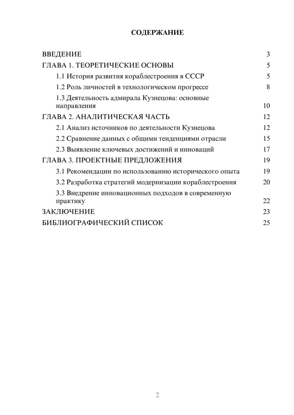 Предпросмотр курсовой работы 2