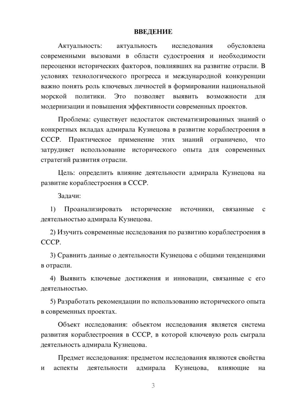 Предпросмотр курсовой работы 3