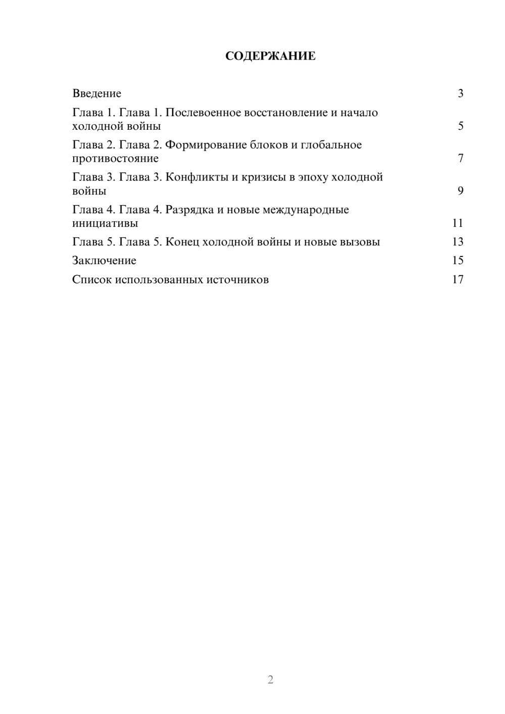 Предпросмотр реферата 2