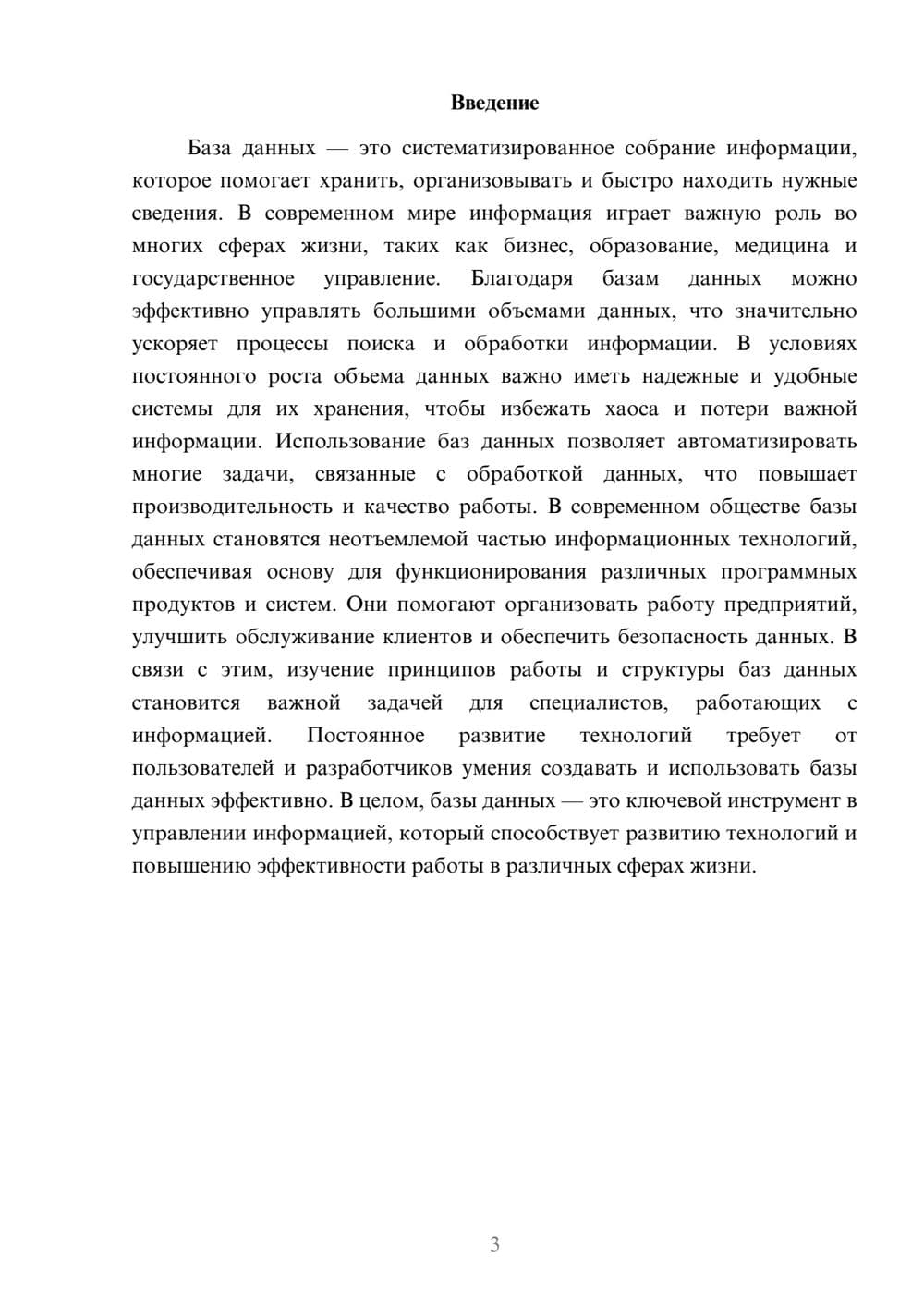 Предпросмотр доклада 3