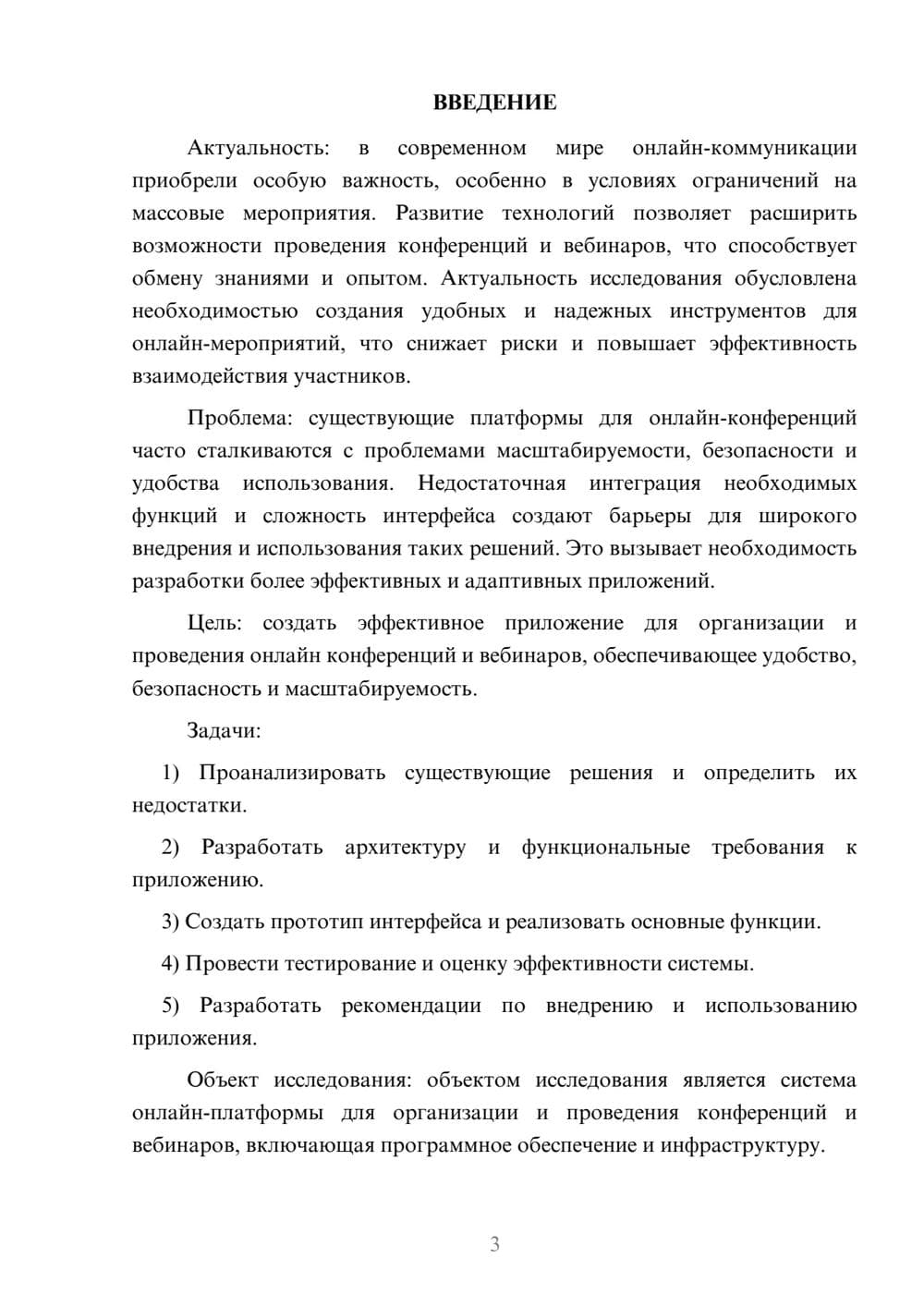 Предпросмотр курсовой работы 3