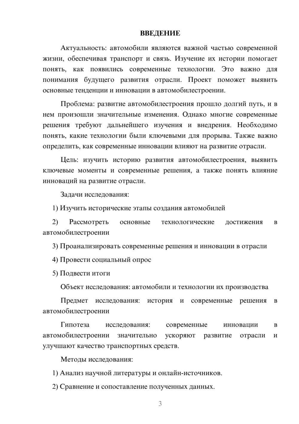 Предпросмотр проекта 3