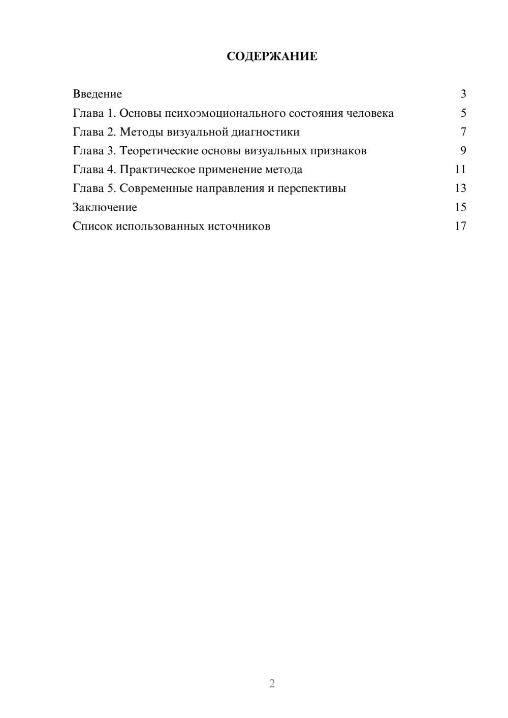 Предпросмотр реферата 2