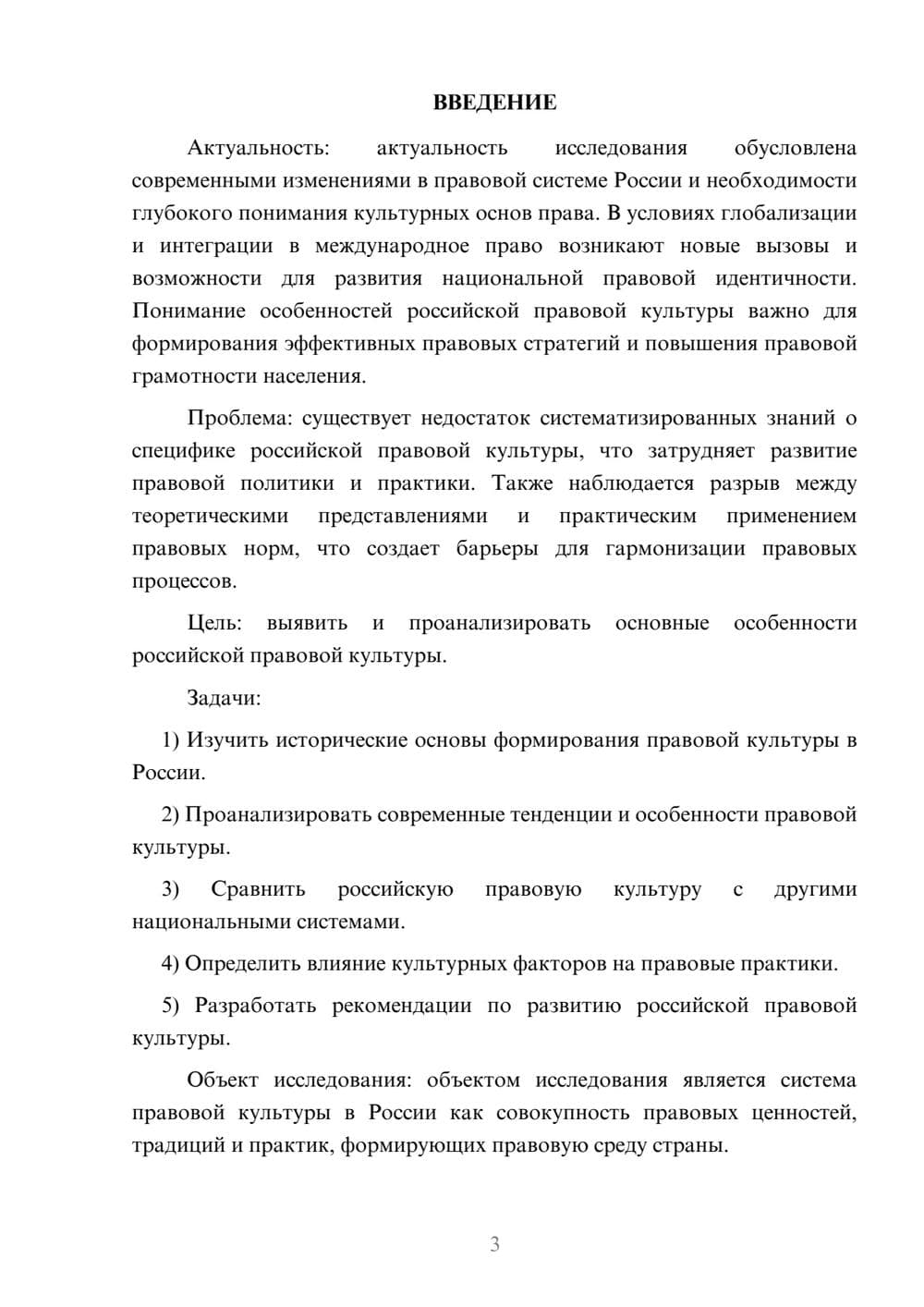 Предпросмотр курсовой работы 3