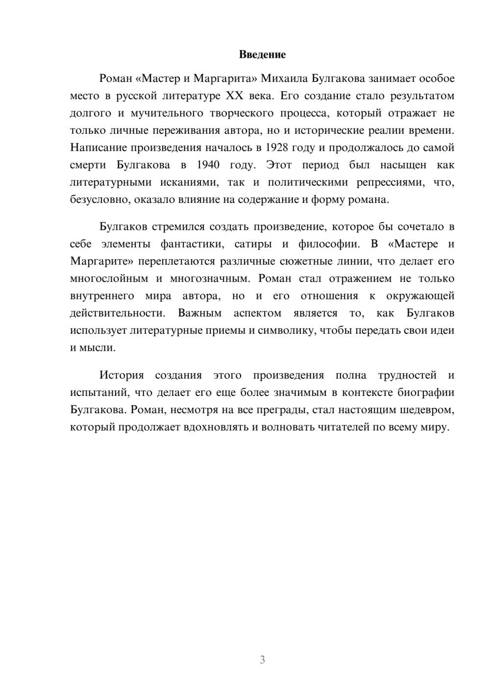 Предпросмотр реферата 3