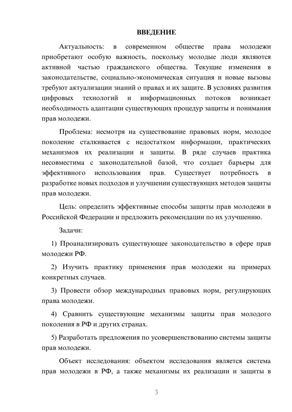 Предпросмотр курсовой работы 3