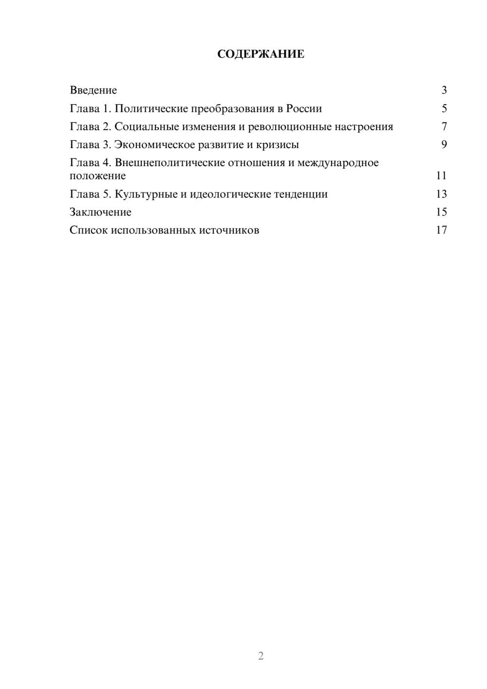 Предпросмотр реферата 2