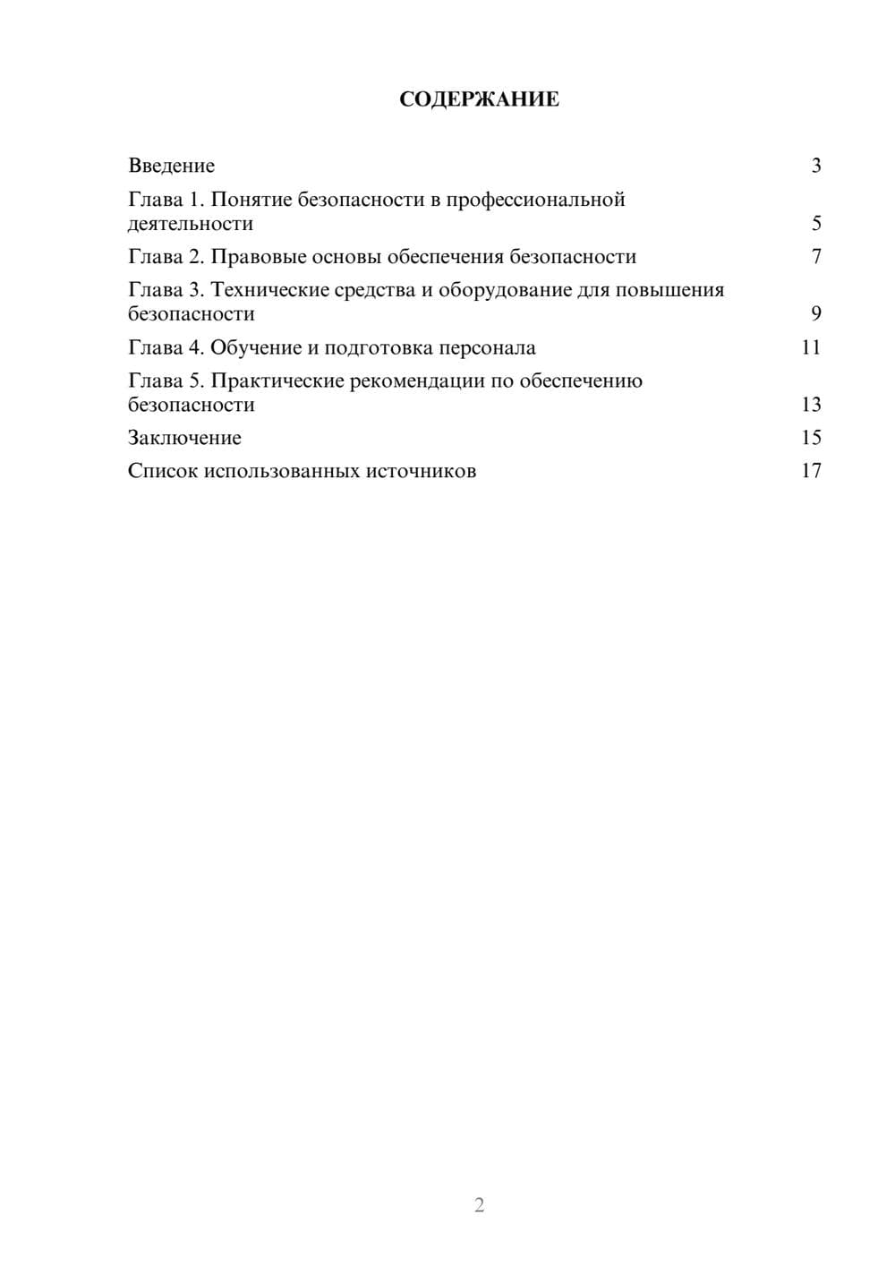 Предпросмотр реферата 2