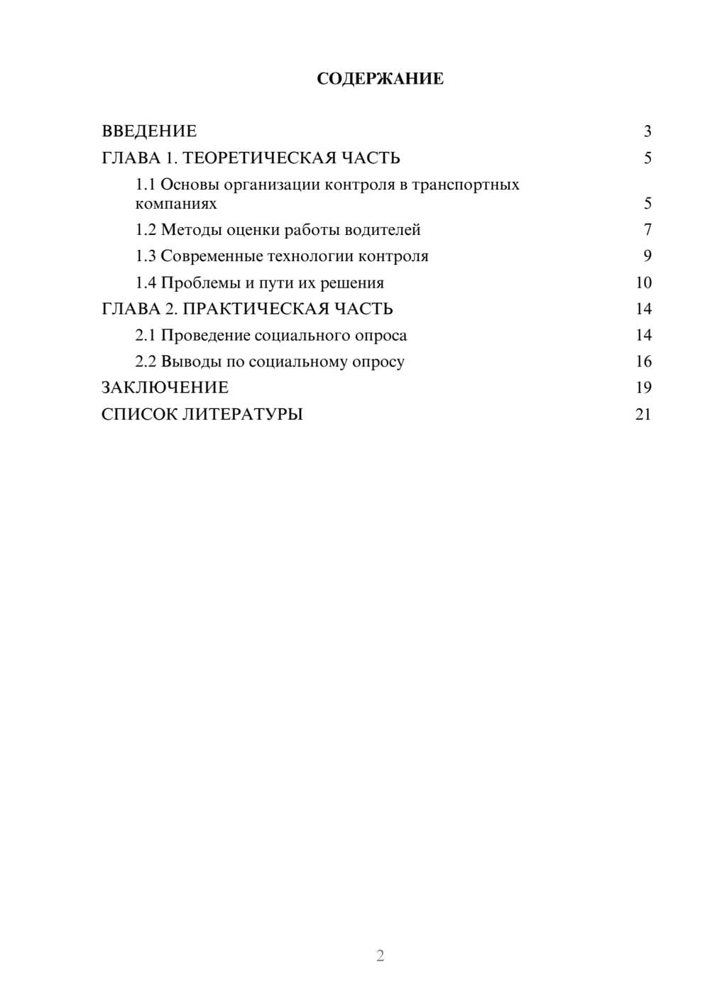 Предпросмотр проекта 2