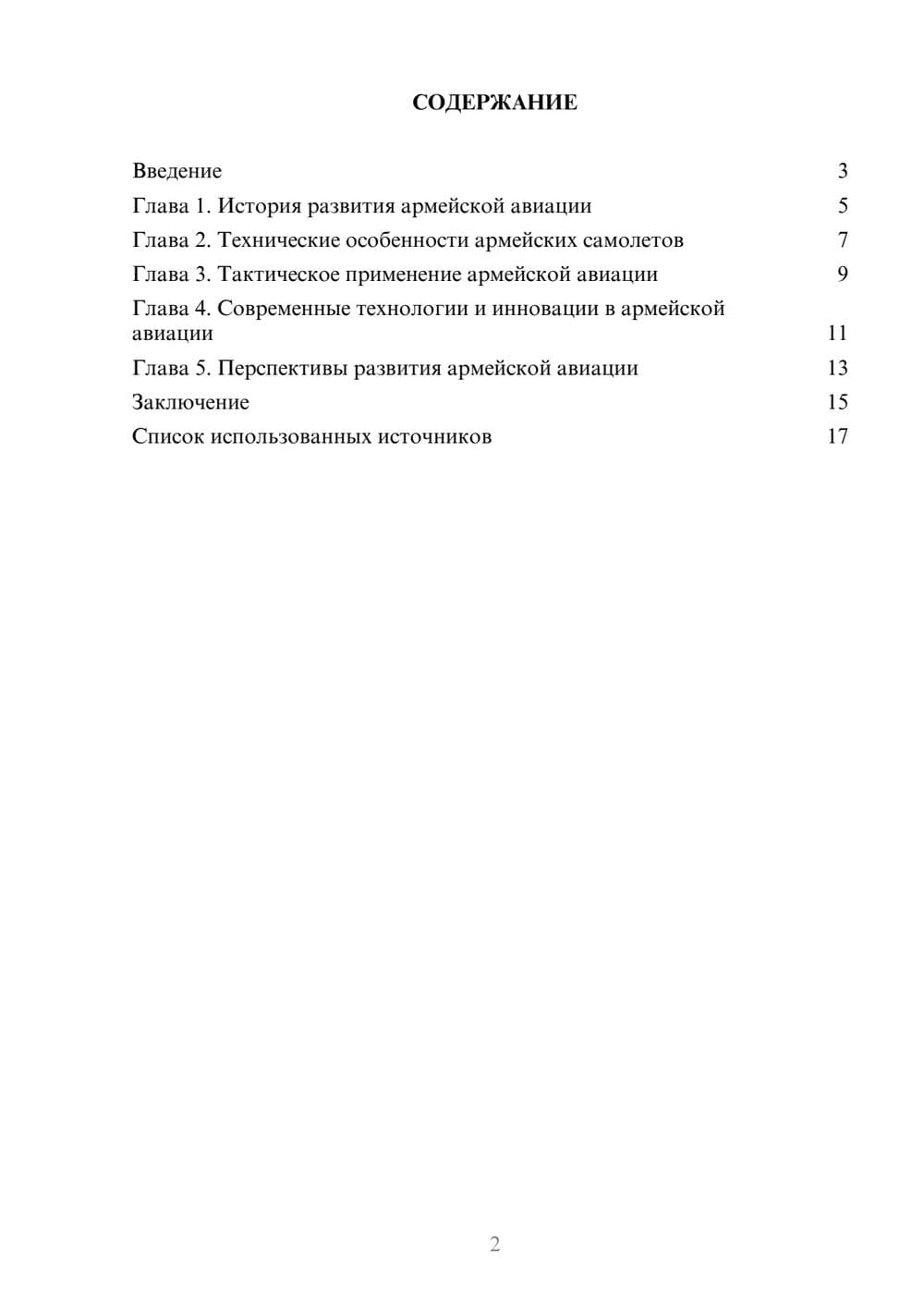 Предпросмотр реферата 2