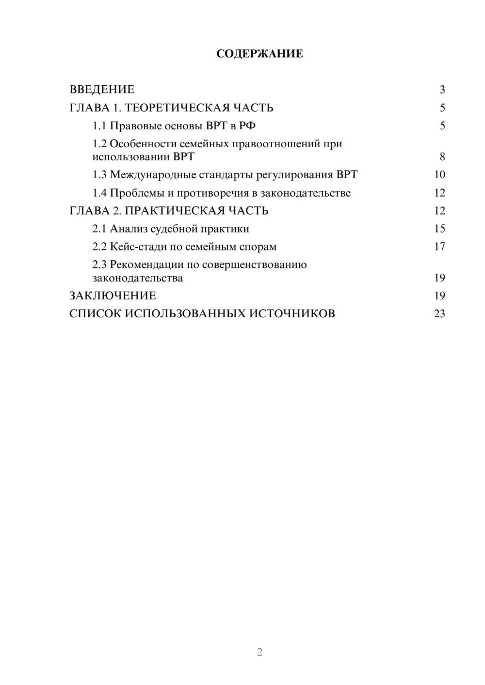 Предпросмотр курсовой работы 2
