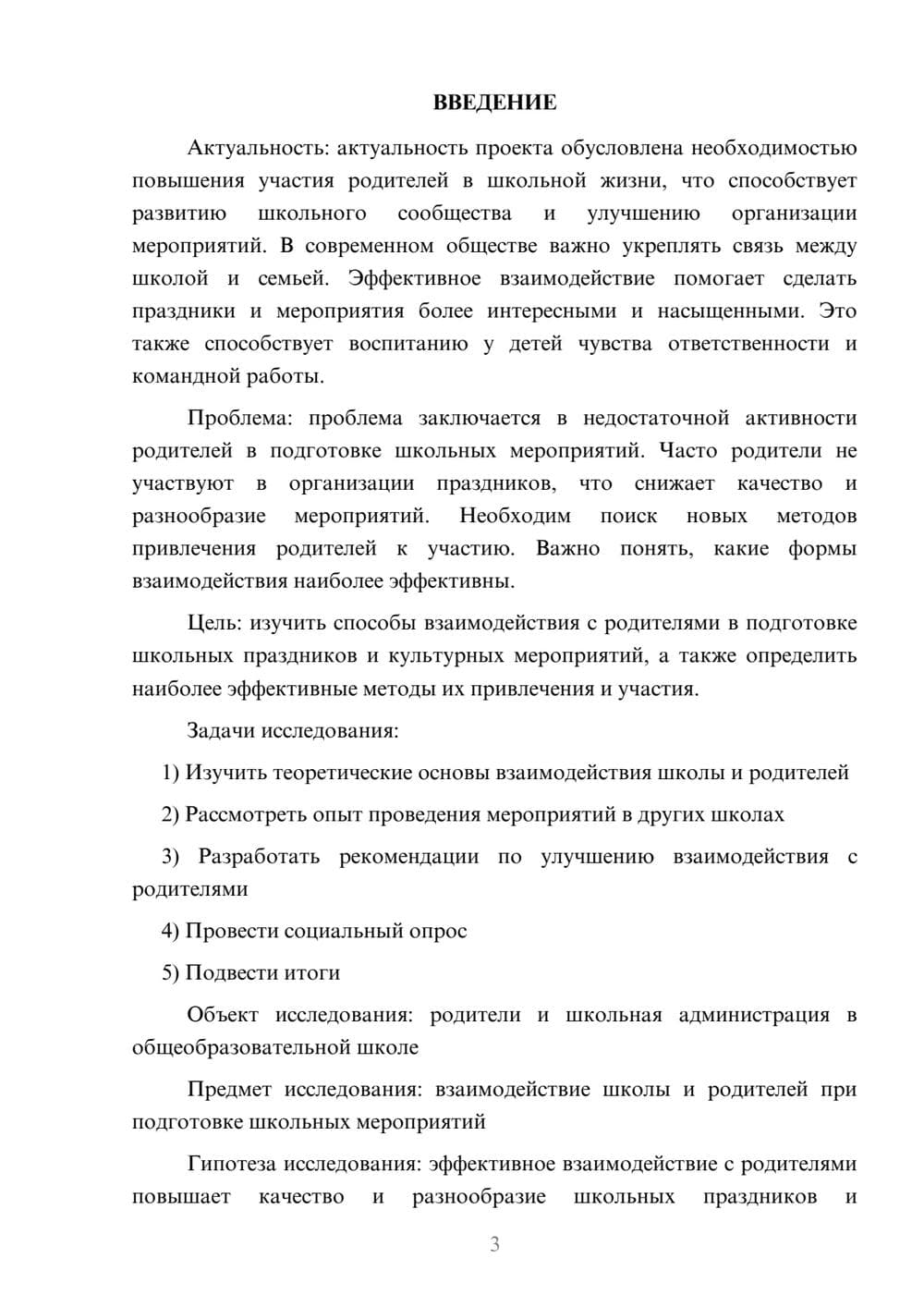 Предпросмотр проекта 3