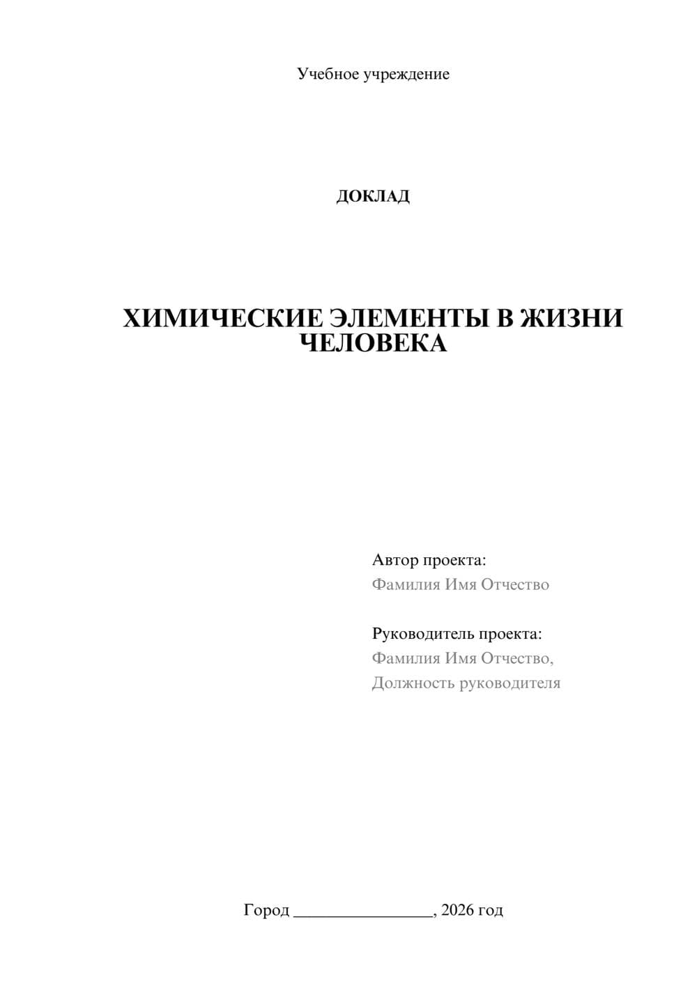 Предпросмотр доклада 1