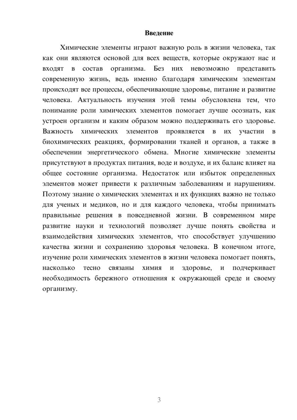 Предпросмотр доклада 3