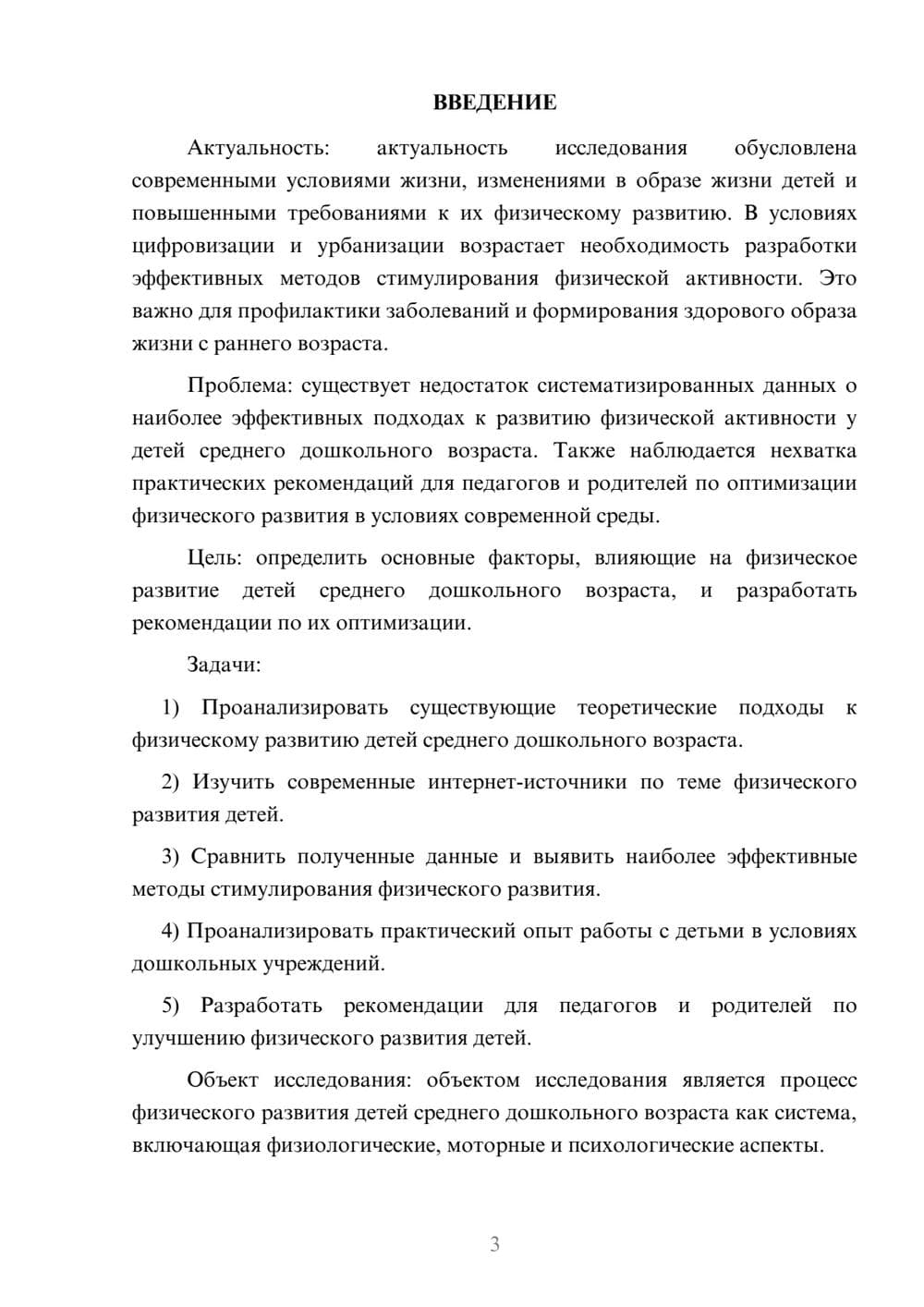 Предпросмотр курсовой работы 3